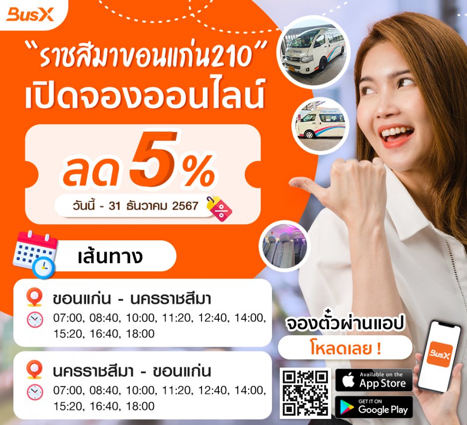 ราชสีมาขอนแก่น210 พร้อมแล้ว