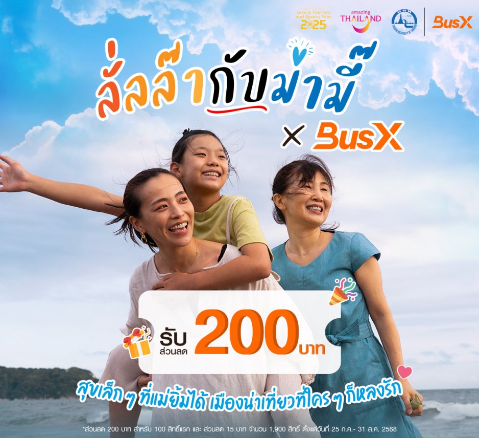 การท่องเที่ยวแห่งประเทศไทย ชวนแม่เที่ยวกับแคมเปญ “ลั้นลากับหม่ามี้” 