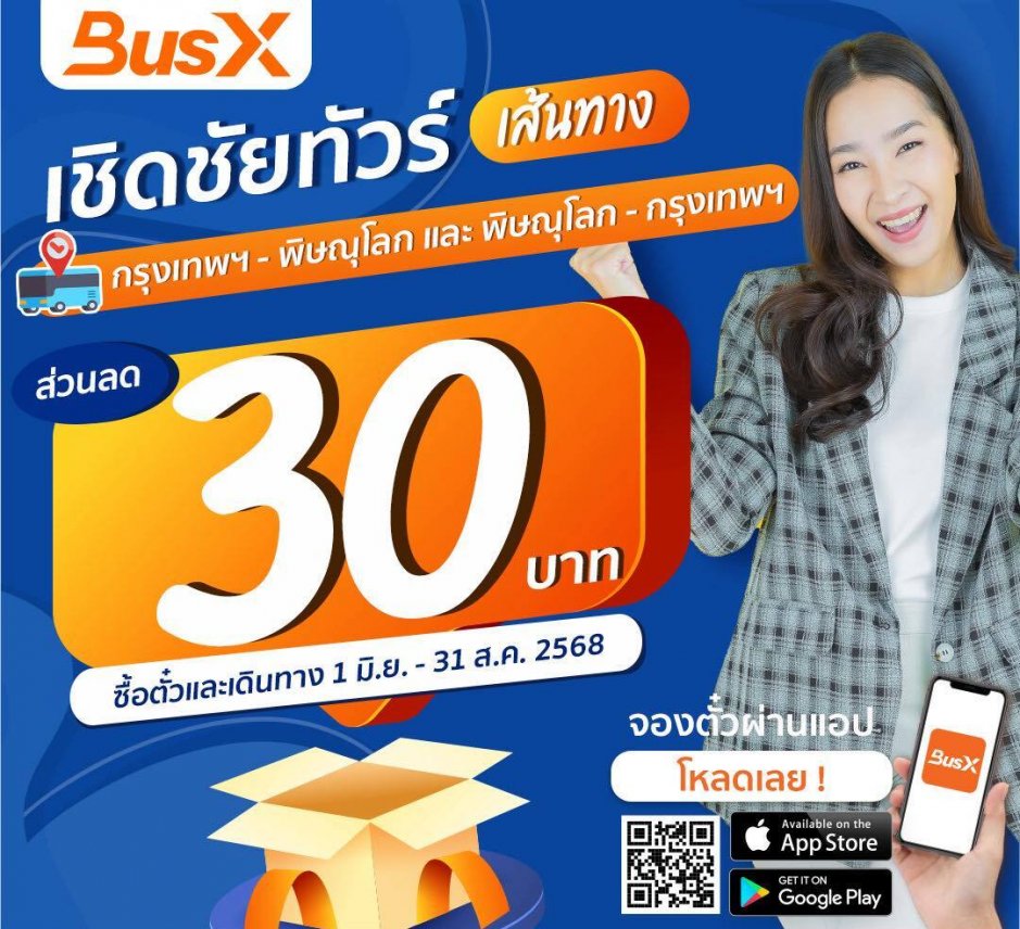 ซื้อตั๋วเชิดชัยทัวร์ สายเหนือ ลด 30บาท