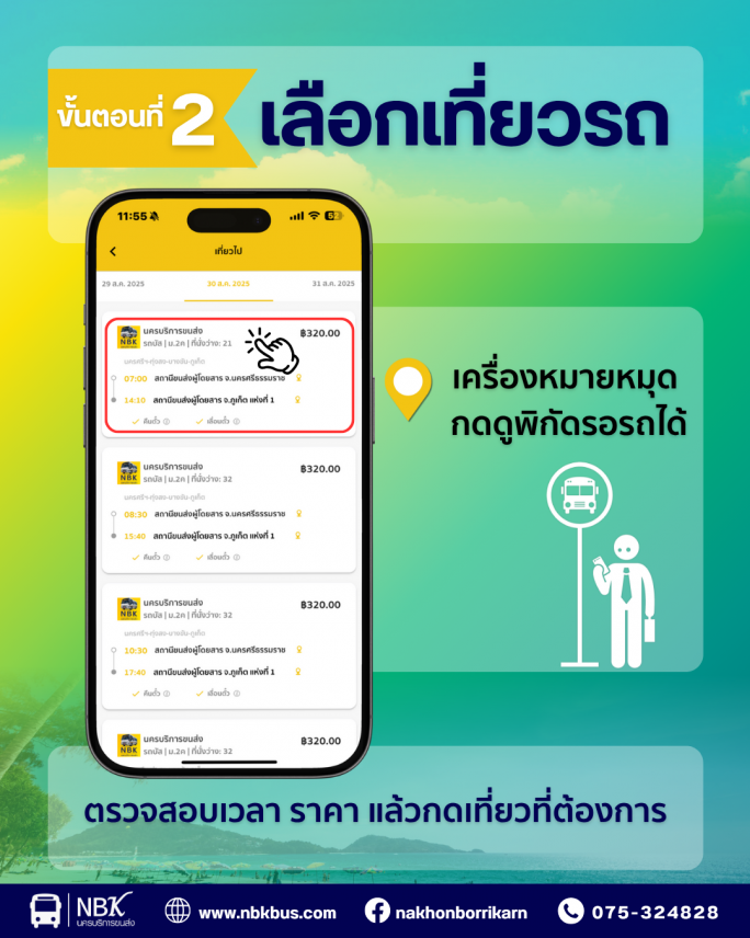 ขั้นตอนที่ 2