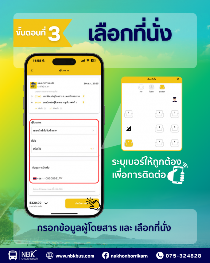 ขั้นตอนที่ 3