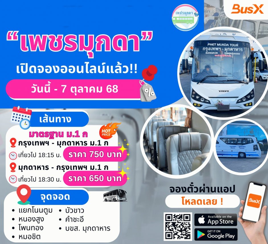 เพชรมุกดา ลดแรง !!