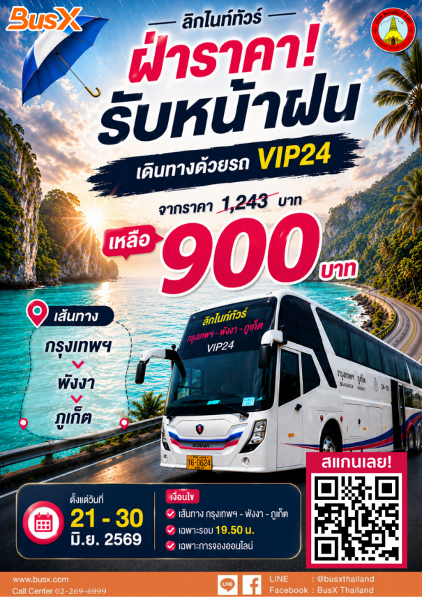 ลิกไนท์ทัวร์แจกโปร VIP24