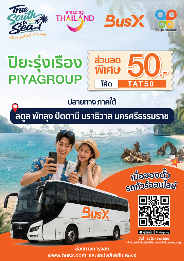 เที่ยวใต้สุดคุ้ม กับ ปิยะรุ่งเรือง (PIYA GROUP) ✨