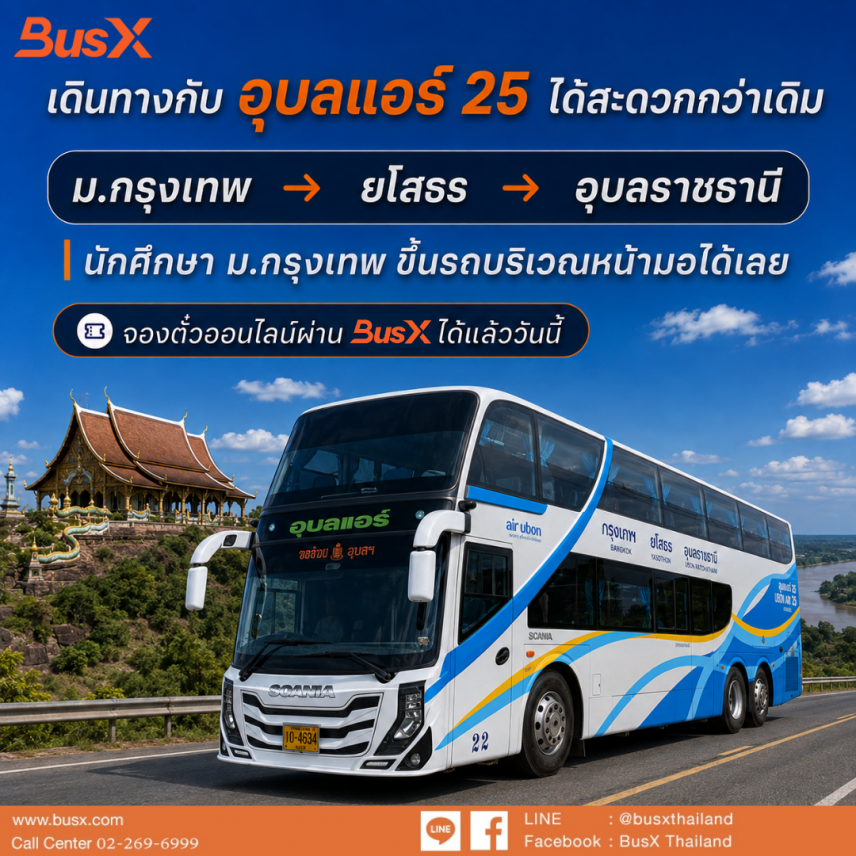 จุดจอด ม.กรุงเทพ ขึ้นรถหน้ามอ ไม่ต้องต่อไปหมอชิต
