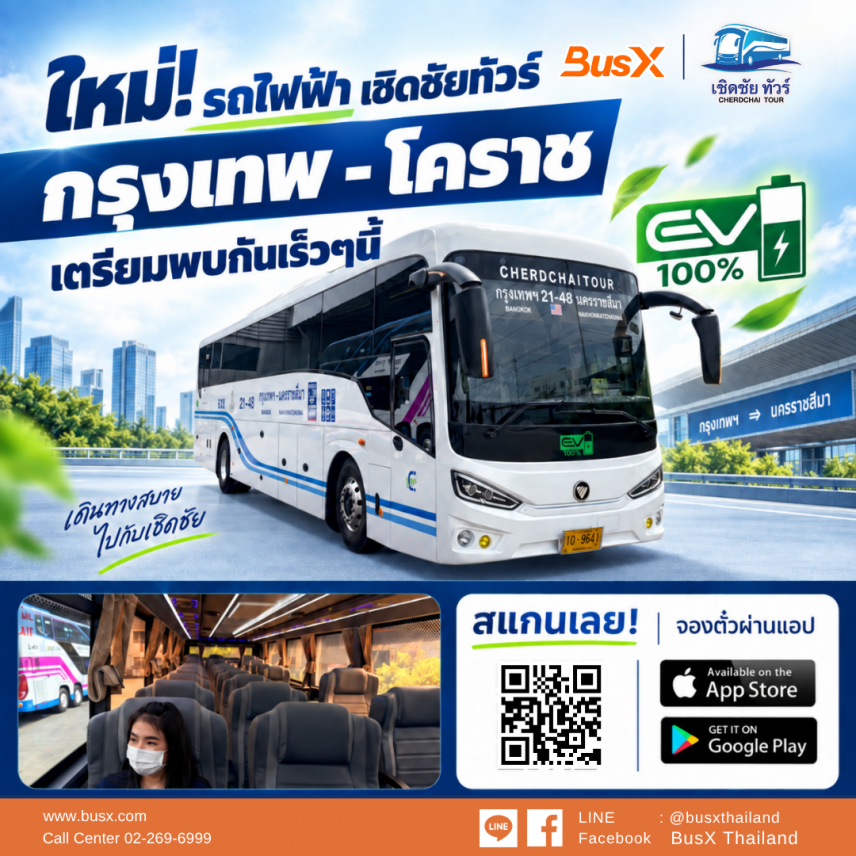 เตรียมพบกับการเดินทางรถโดยสารพลังงานไฟฟ้า เชิดชัยทัวร์