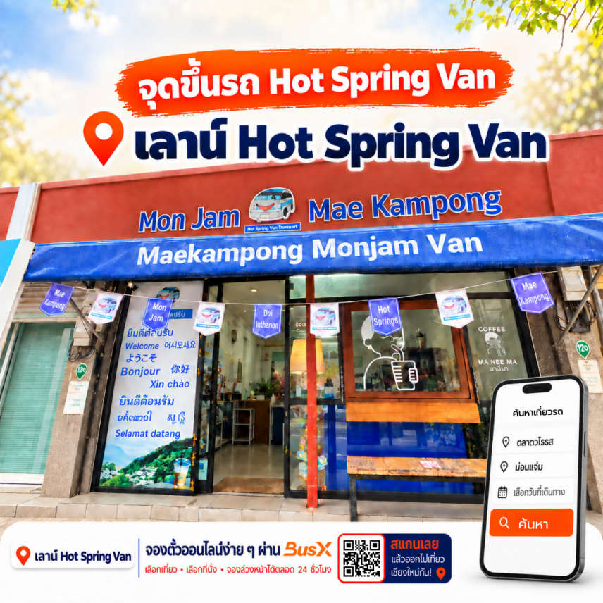 Hot Spring Van