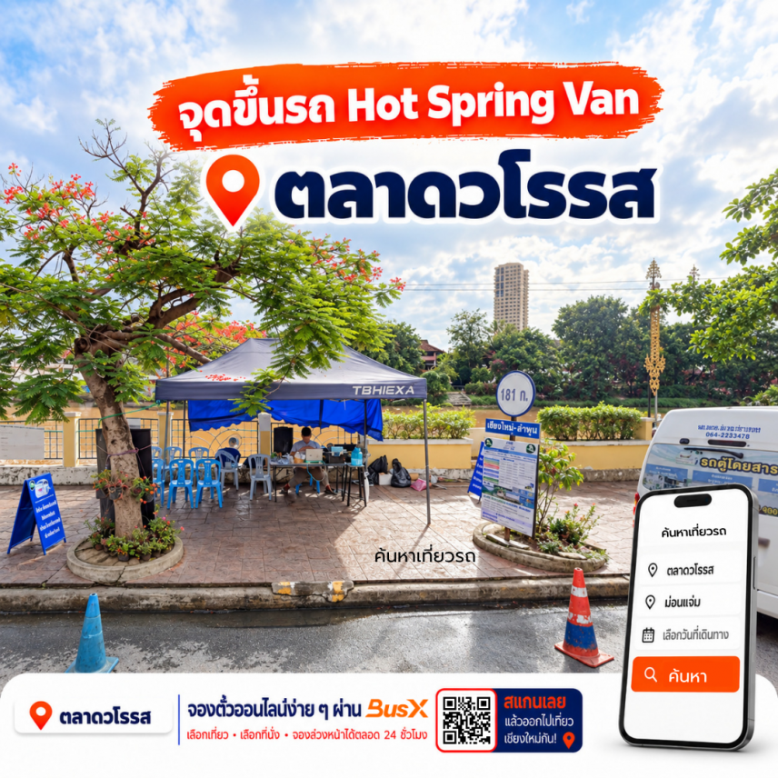 Hot Spring Van