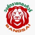 วงศ์ทรายทองทัวร์